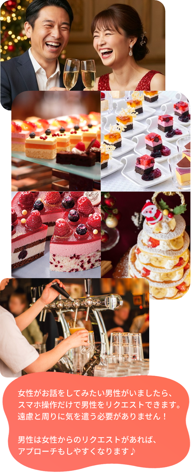 40,50代婚活PARTY・女性もれなく人気スイーツもらえる